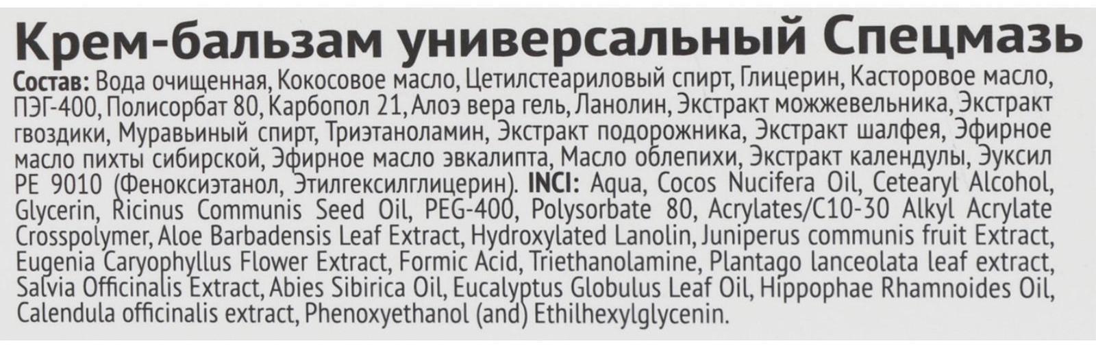 Крем Спецмазь с пихтой сибирской и муравьиным спиртом, 44 мл