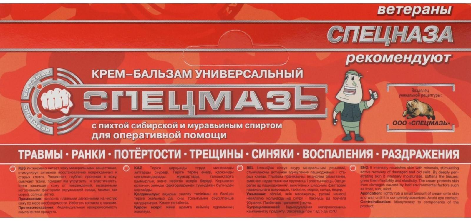 Крем Спецмазь с пихтой сибирской и муравьиным спиртом, 44 мл