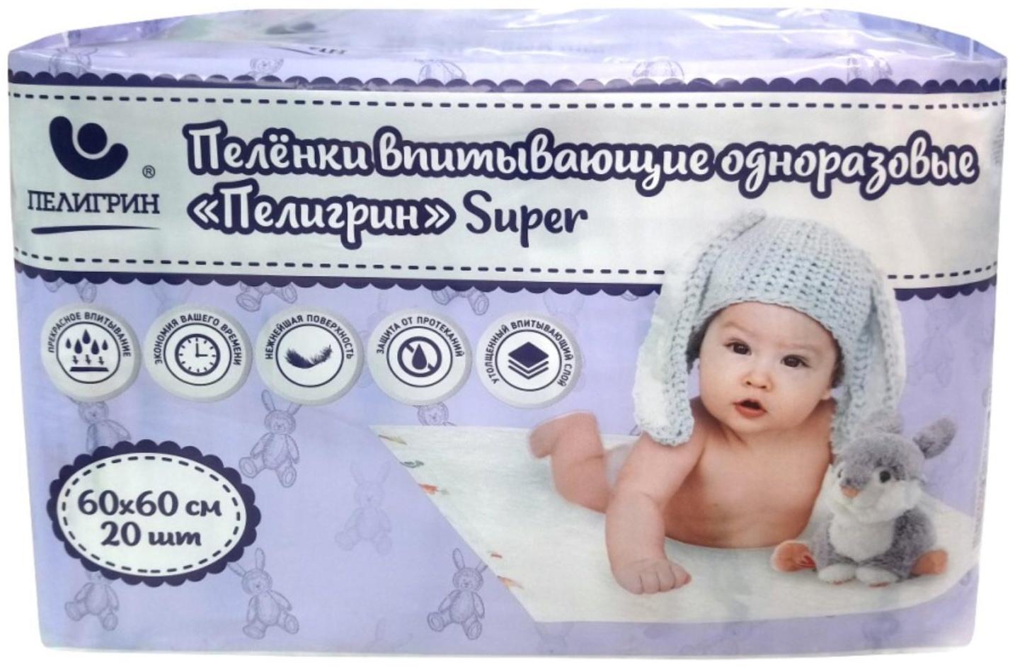 Впитывающие детские пеленки «Пелигрин» «super», одноразовые для детей, 60х60 см, 20 шт