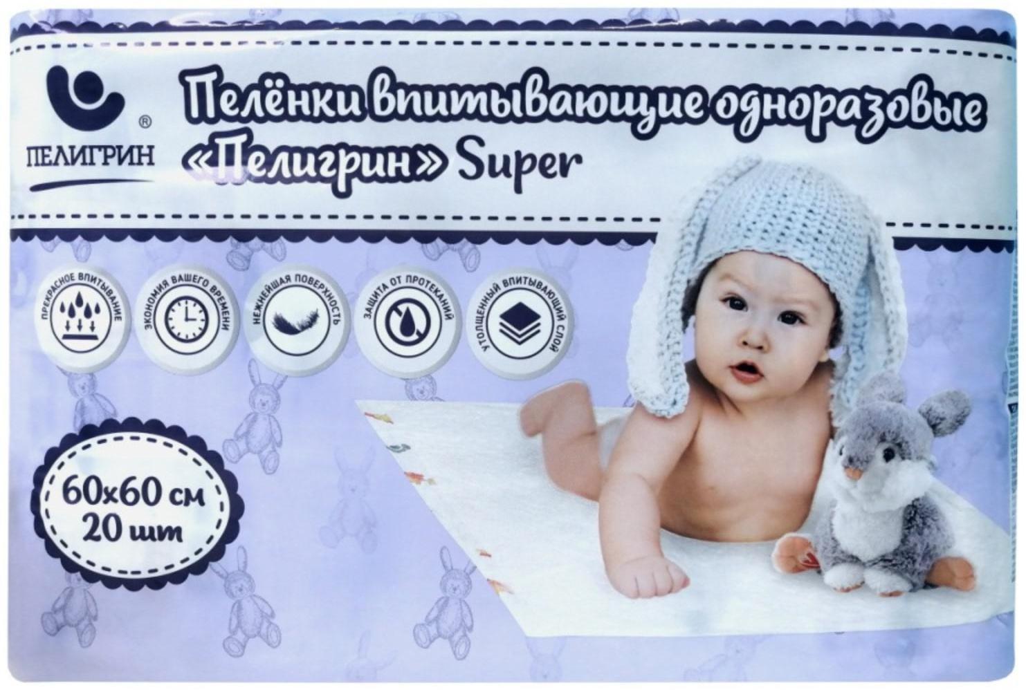 Впитывающие детские пеленки «Пелигрин» «super», одноразовые для детей, 60х60 см, 20 шт