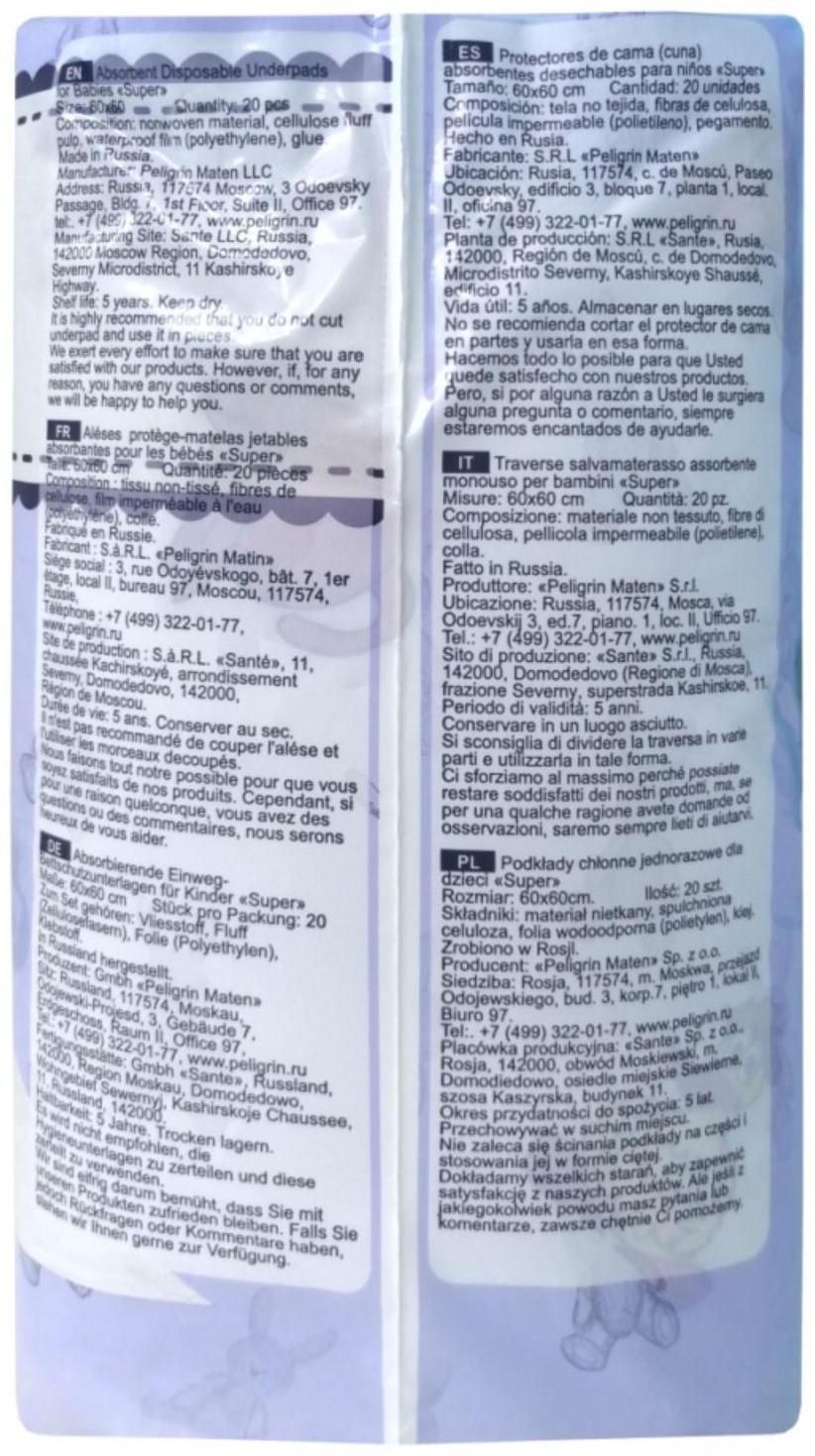 Впитывающие детские пеленки «Пелигрин» «super», одноразовые для детей, 60х60 см, 20 шт