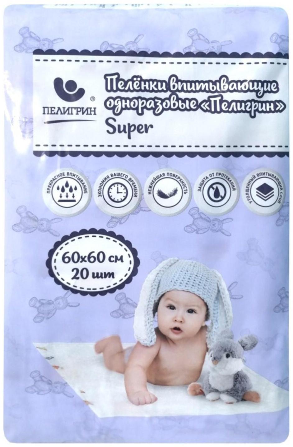Впитывающие детские пеленки «Пелигрин» «super», одноразовые для детей, 60х60 см, 20 шт