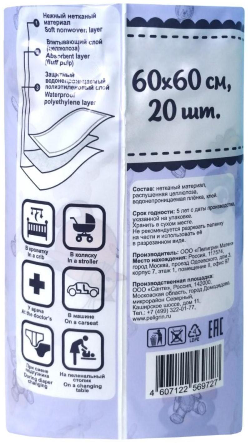 Впитывающие детские пеленки «Пелигрин» «super», одноразовые для детей, 60х60 см, 20 шт