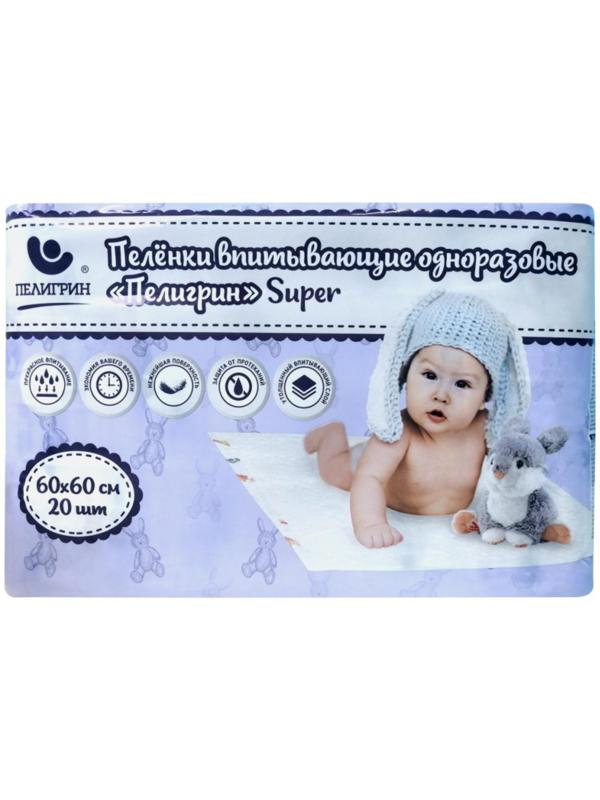 Впитывающие детские пеленки «Пелигрин» «super», одноразовые для детей, 60х60 см, 20 шт