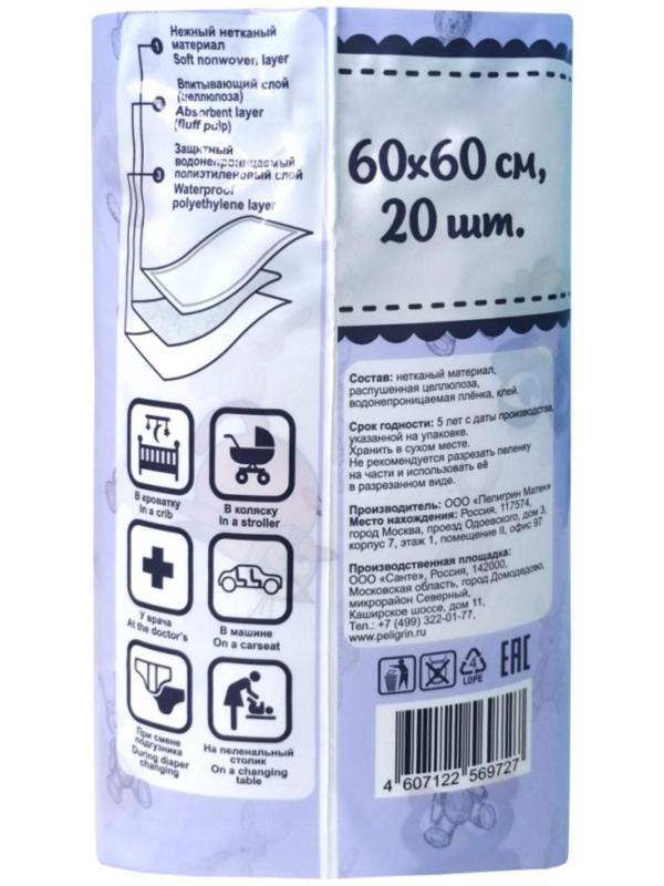 Впитывающие детские пеленки «Пелигрин» «super», одноразовые для детей, 60х60 см, 20 шт
