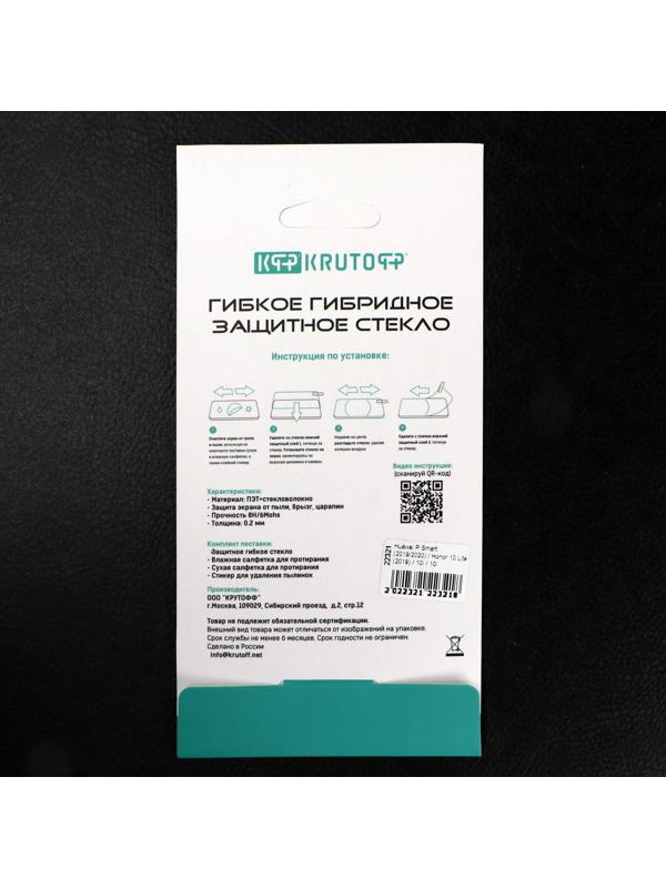 Защитное стекло Krutoff, для Huawei P Smart/Honor 10 Lite/10i/10i Pro/20Lite/20i/20e, гибрид