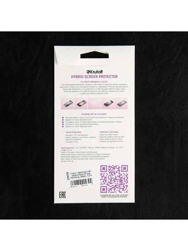 Защитное стекло Krutoff, для Samsung Galaxy A20e, гибридное, полный клей