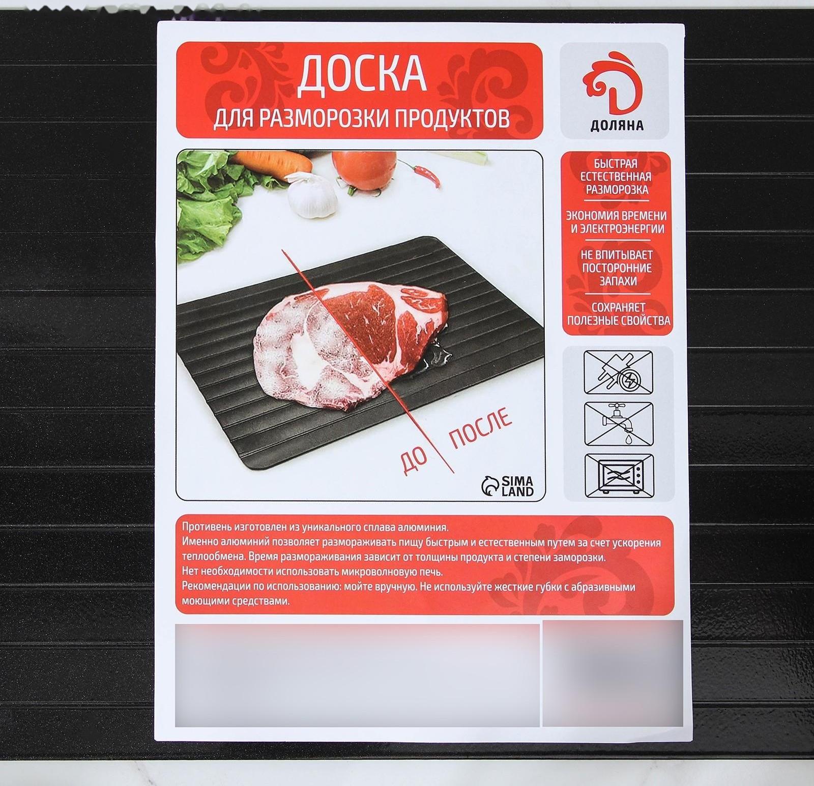 Противень для разморозки продуктов Доляна, 29,5×20,5 см, цвет чёрный