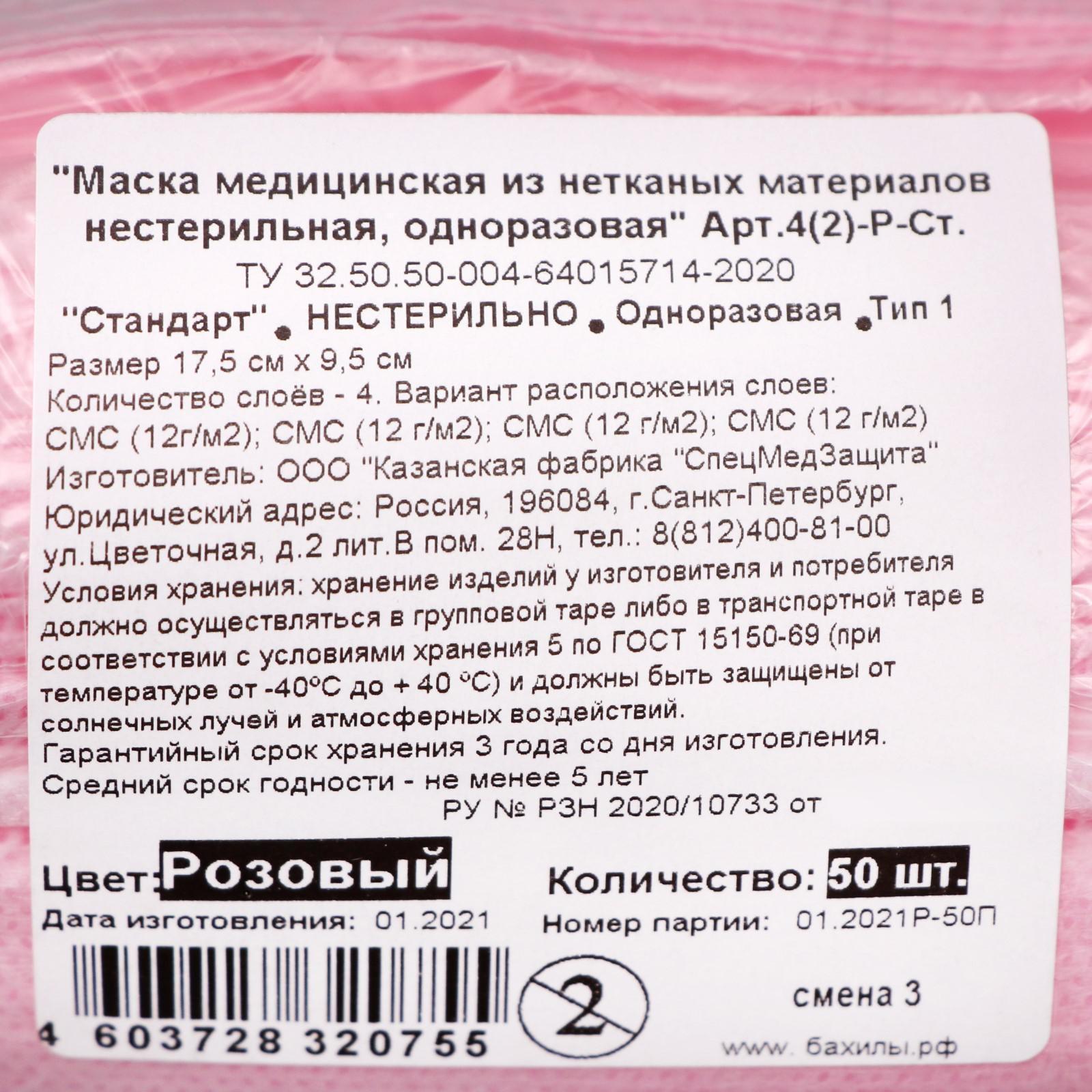 Маска медицинская, четырёхслойная, 50 штук в упаковке, розовая