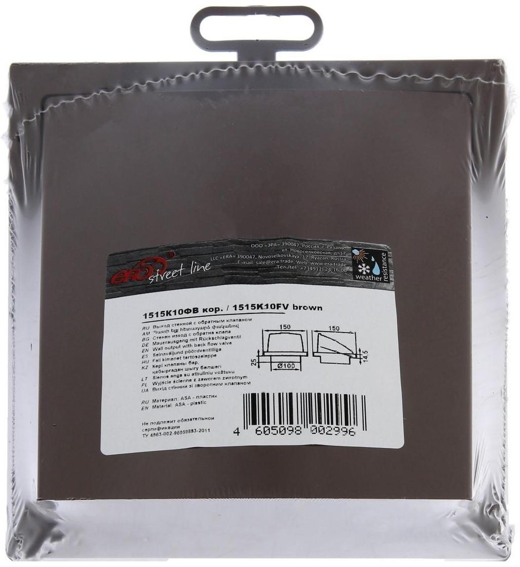 Выход стенной ERA 1515К10ФВ, 150x150 мм, с обратным клапаном, с фланцем d=100 мм, коричневый