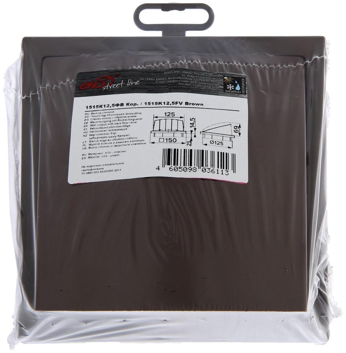 Выход стенной ERA 1515К12,5ФВ кор, с обратным клапаном, с фланцем d=125 мм, коричневый