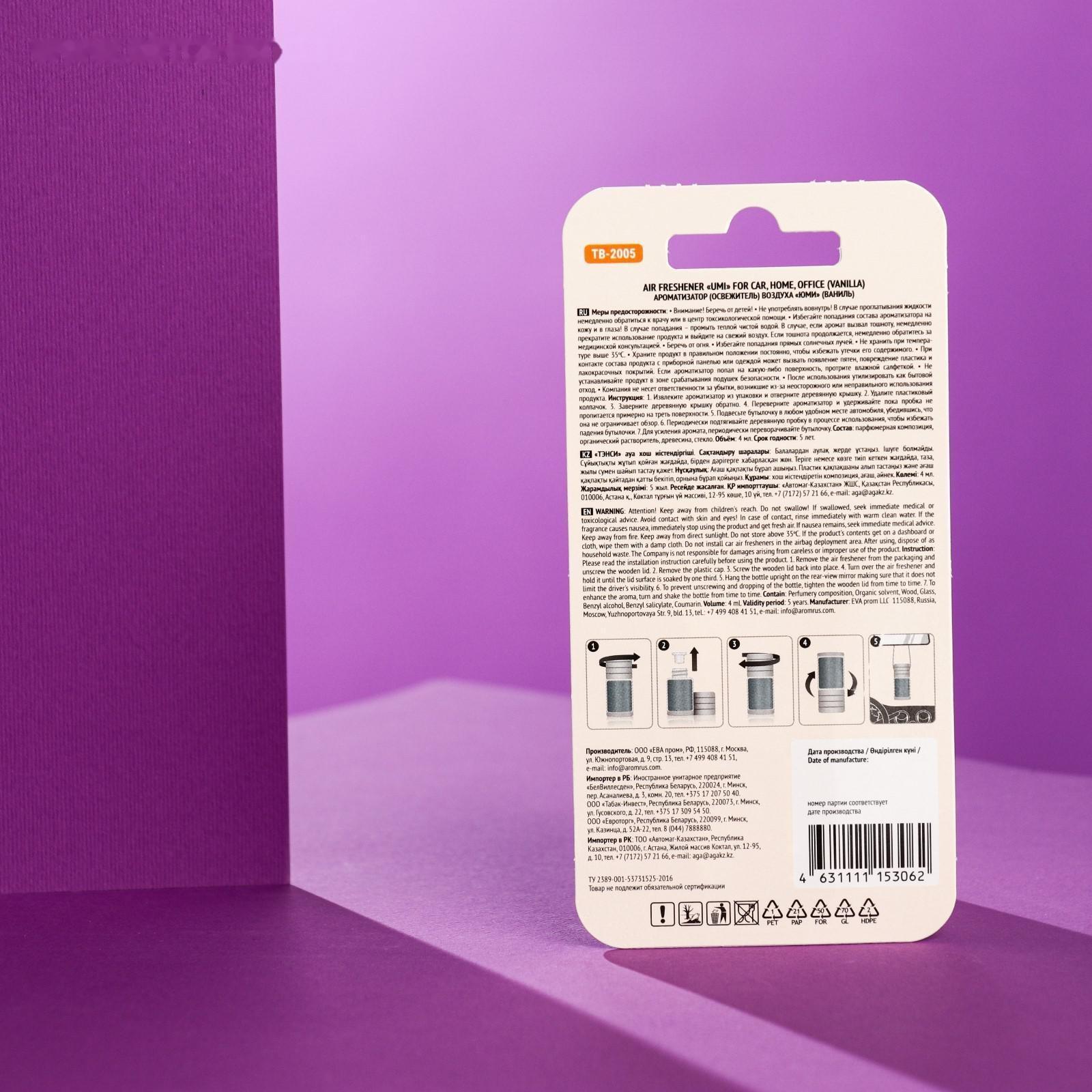 Ароматизатор UMI в бутылочке 4 мл, Ваниль TB-2005