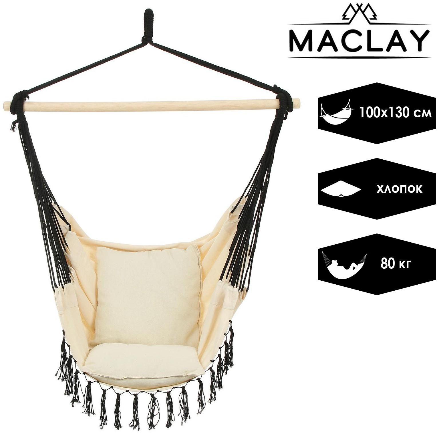 Гамак-кресло подвесное 100 х 130 х 100 см