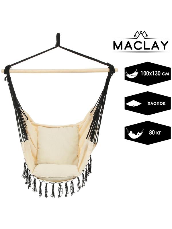 Гамак-кресло подвесное 100 х 130 х 100 см