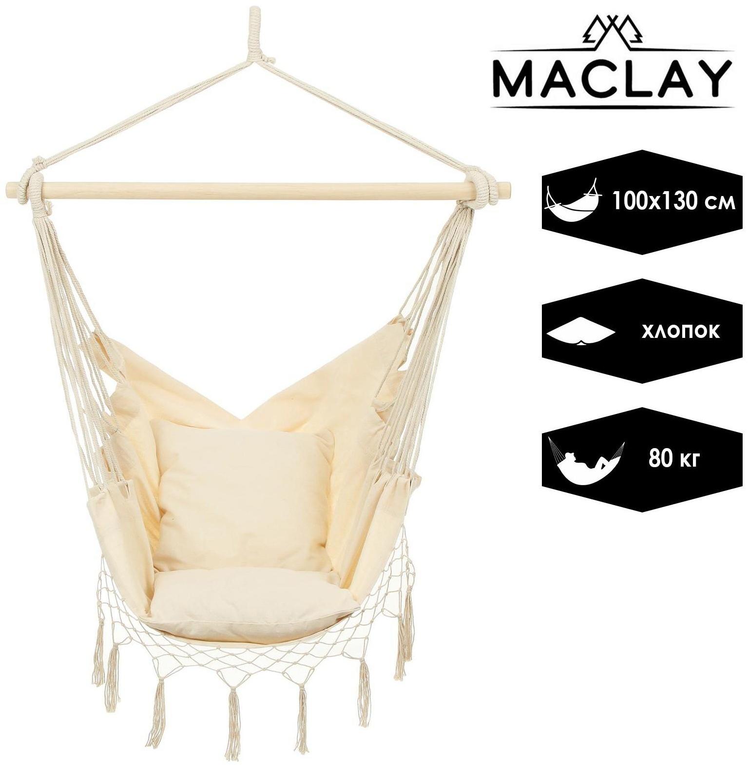 Гамак-кресло 100 х 130 х 100 см