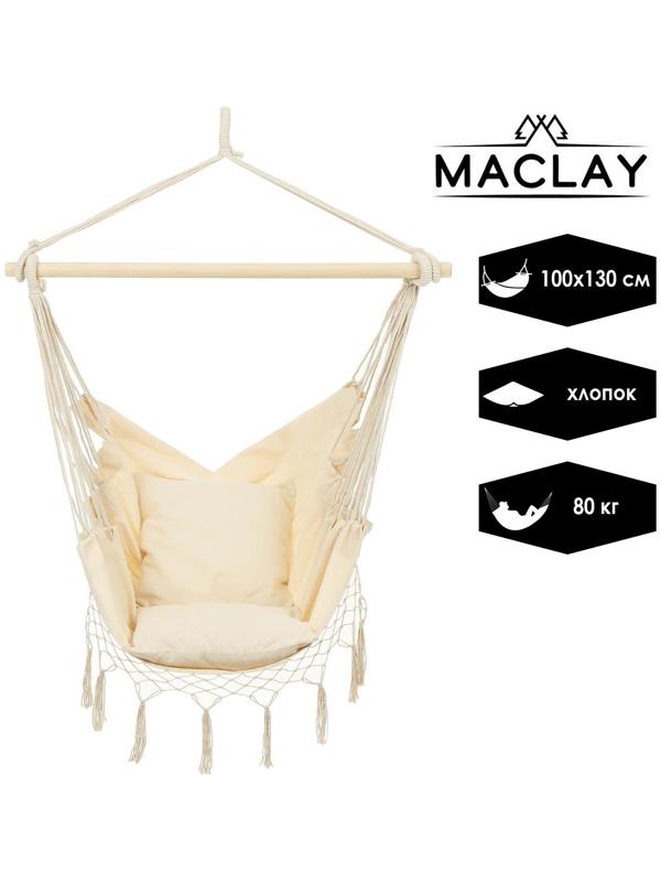 Гамак-кресло 100 х 130 х 100 см