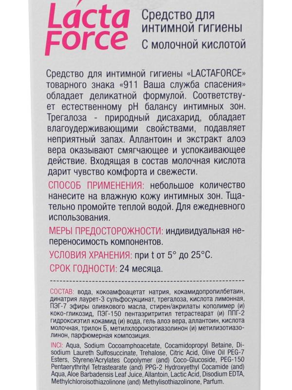 Средство для интимной гигиены 911 Lactaforce с молочной кислотой, 200 мл