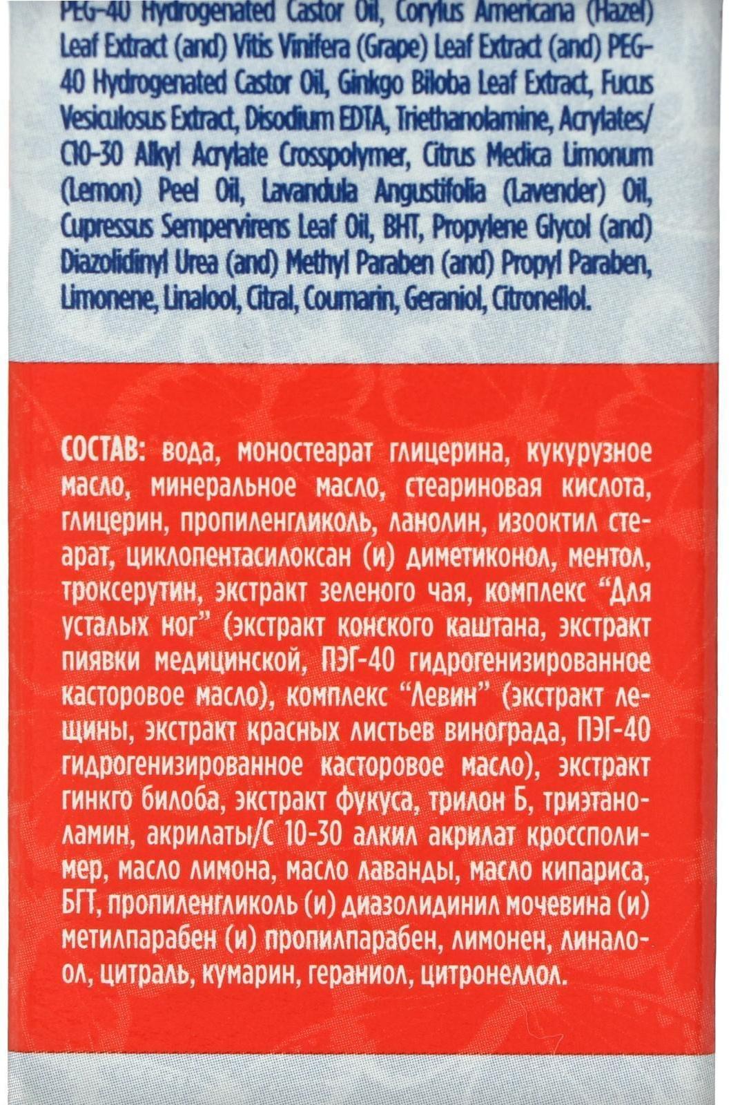 Крем для ног «911» с экстрактом пиявки и троксерутином, тонизирующий, 85 мл