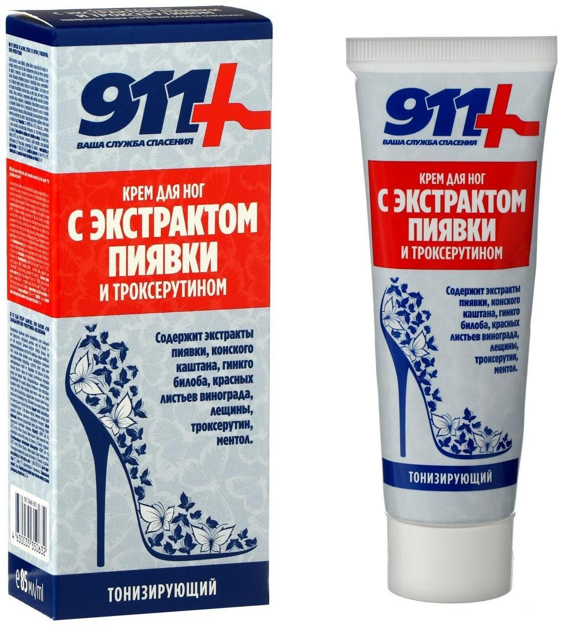 Крем для ног «911» с экстрактом пиявки и троксерутином, тонизирующий, 85 мл