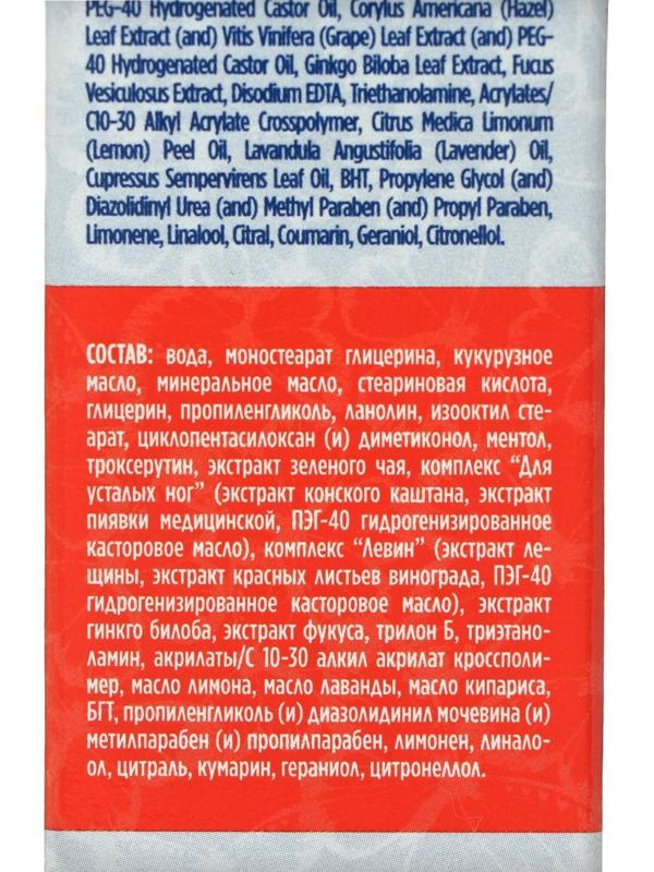 Крем для ног «911» с экстрактом пиявки и троксерутином, тонизирующий, 85 мл