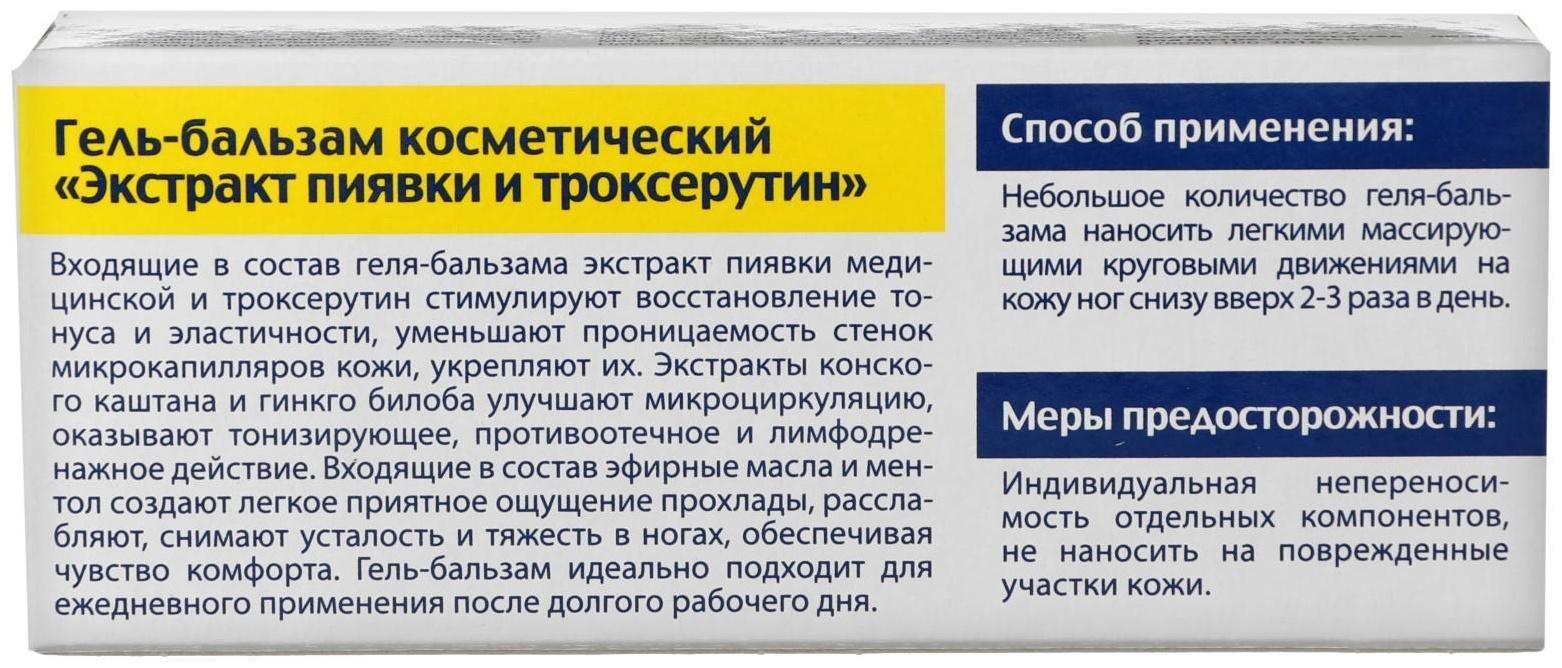 Гель бальзам для ног BIO экстракт пиявки и троксерутин, 50 мл