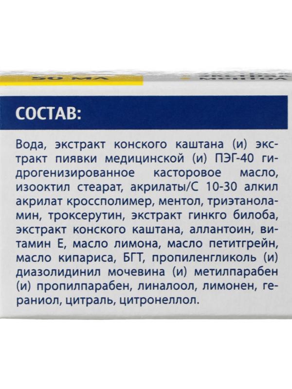 Гель бальзам для ног BIO экстракт пиявки и троксерутин, 50 мл