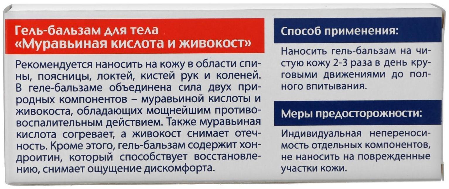 Гель бальзам для тела BIO муравьиная кислота и живокост, 50 мл
