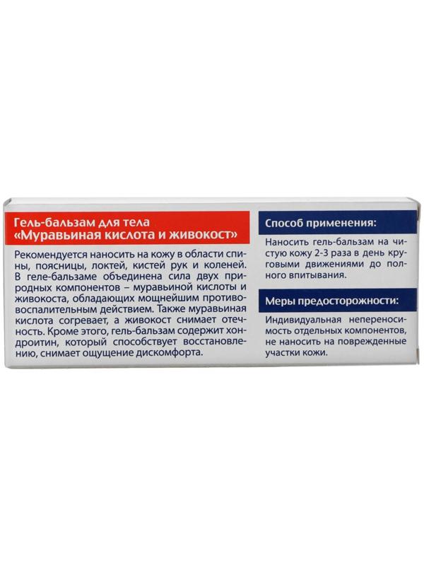 Гель бальзам для тела BIO муравьиная кислота и живокост, 50 мл
