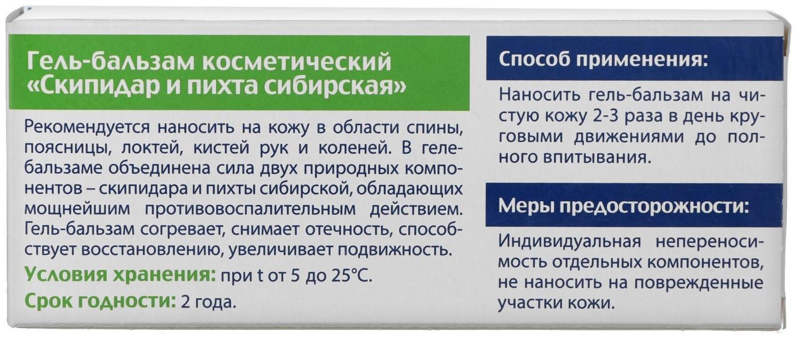 Гель бальзам для тела BIO скипидар и пихта сибирская, 50 мл