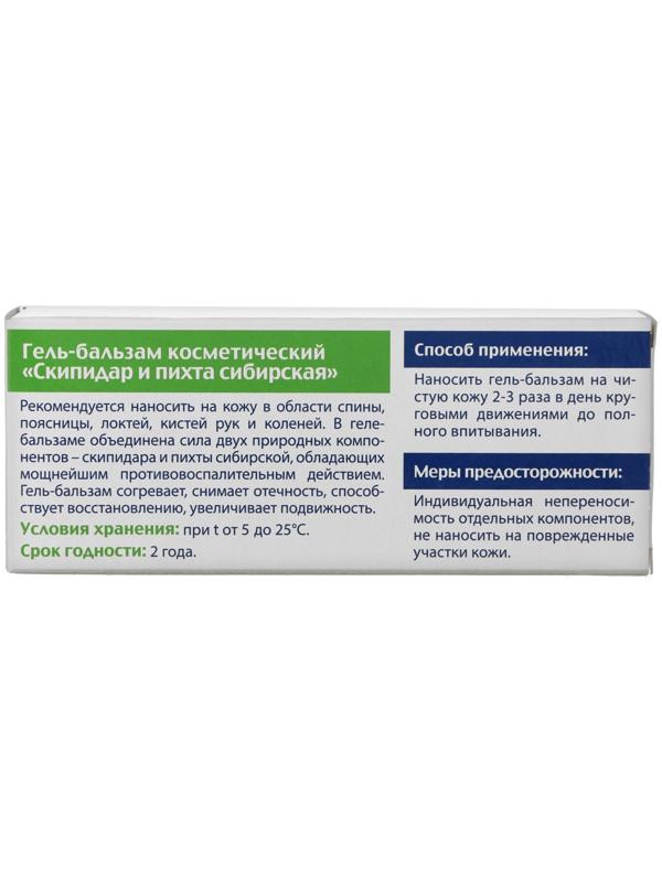 Гель бальзам для тела BIO скипидар и пихта сибирская, 50 мл