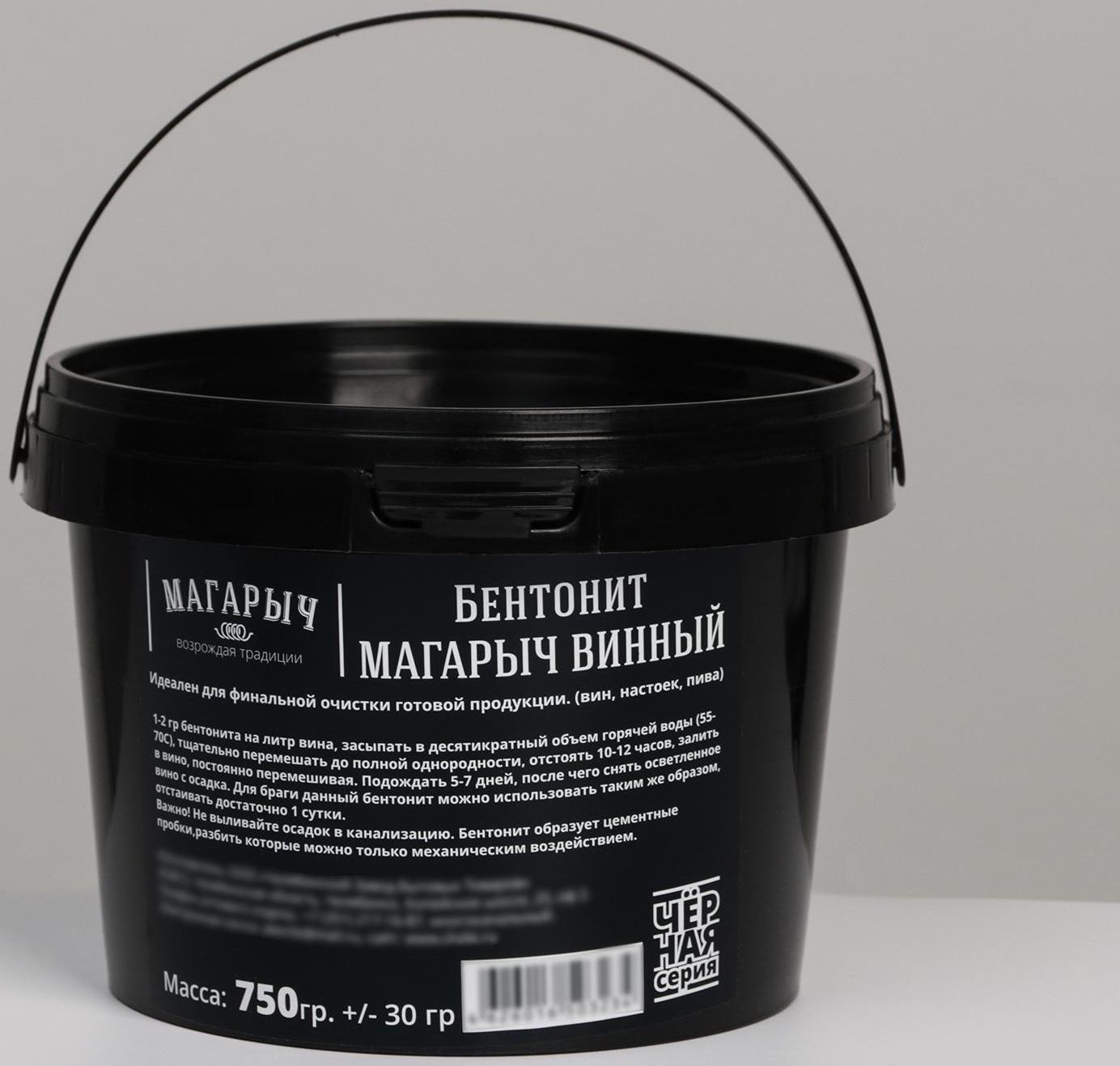 Бентонит МАГАРЫЧ Винный, 750 гр (+-30 гр)