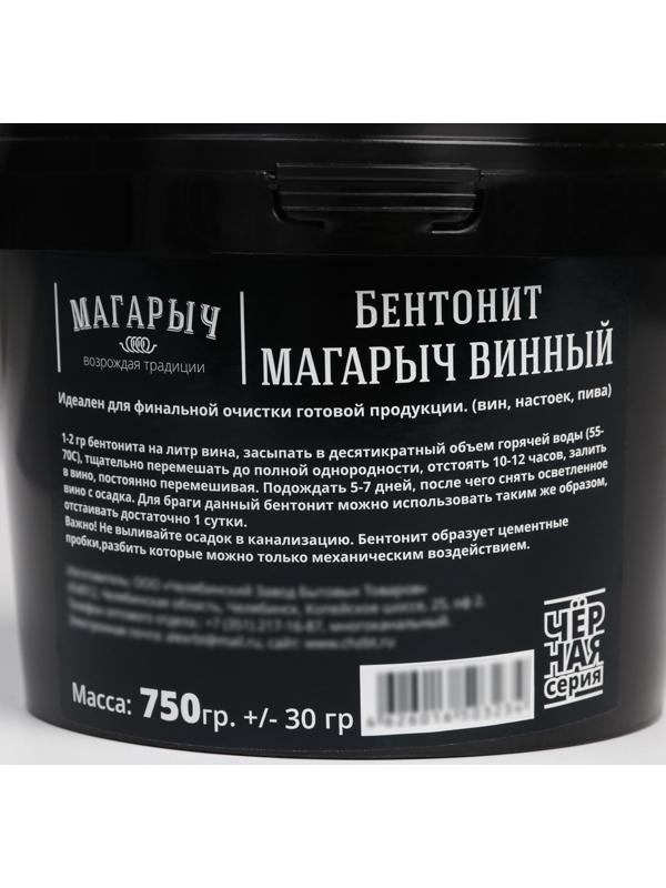 Бентонит МАГАРЫЧ Винный, 750 гр (+-30 гр)