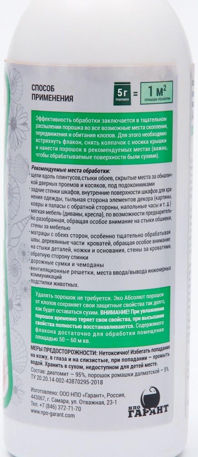 Средство от клопов 