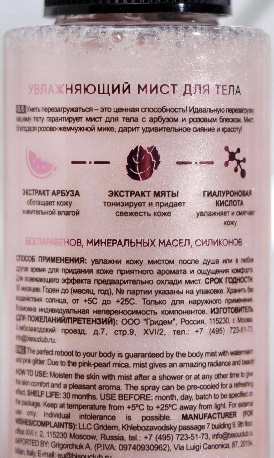 Увлажняющий мист для тела MonoLove BIO, арбуз, 120 мл