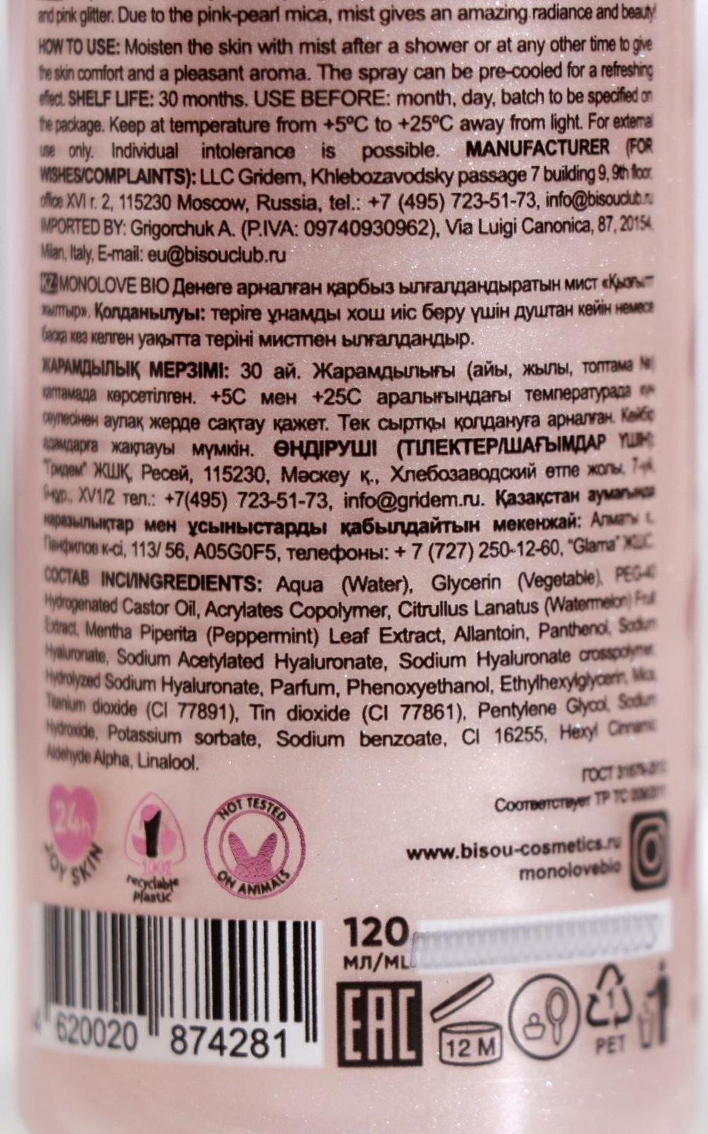 Увлажняющий мист для тела MonoLove BIO, арбуз, 120 мл