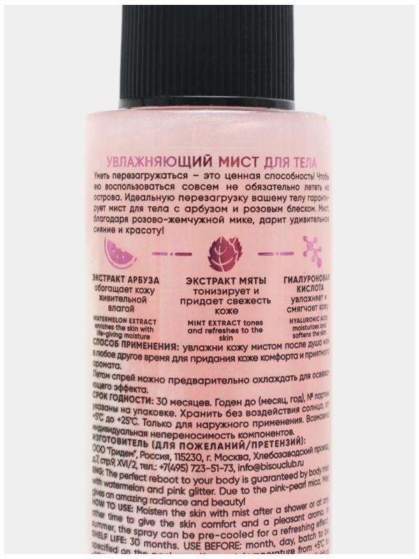 Увлажняющий мист для тела MonoLove BIO, арбуз, 120 мл