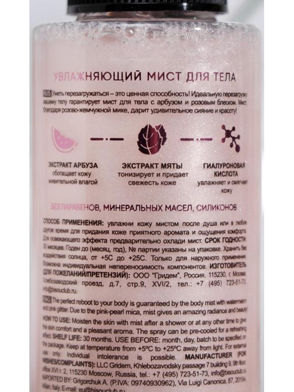 Увлажняющий мист для тела MonoLove BIO, арбуз, 120 мл