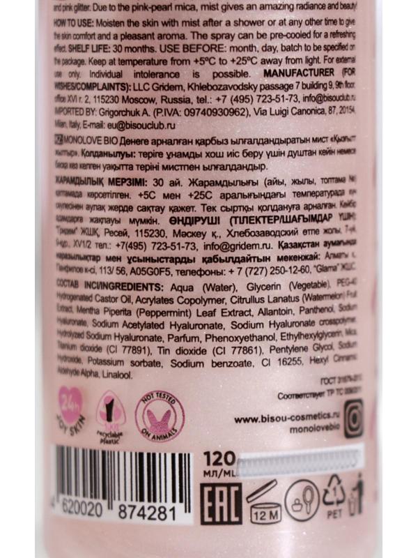 Увлажняющий мист для тела MonoLove BIO, арбуз, 120 мл