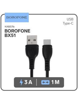 Кабель Borofone BX51, Type-C - USB, 3 А, 1 м, PVC оплётка, чёрный