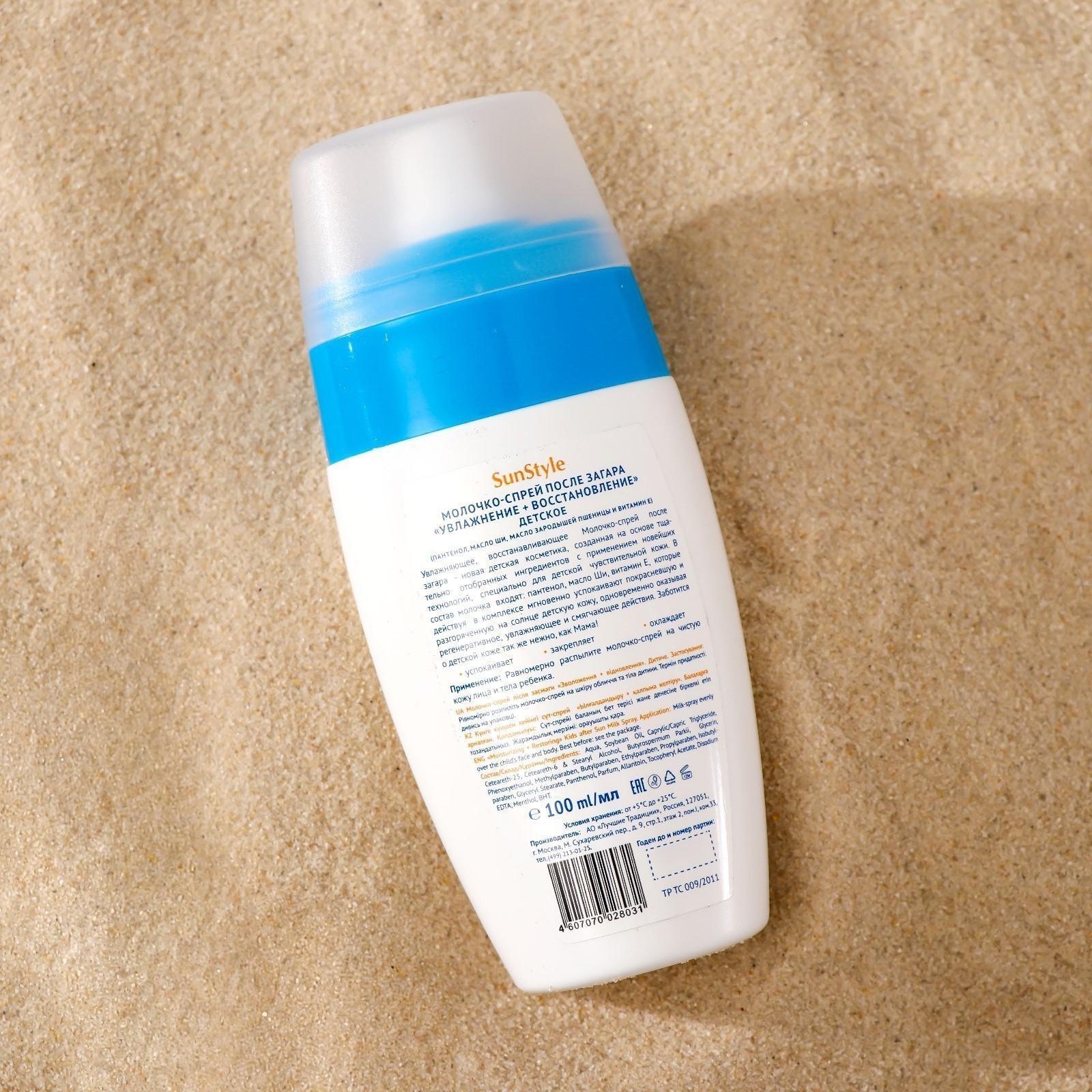 Детское молочко-спрей после загара 