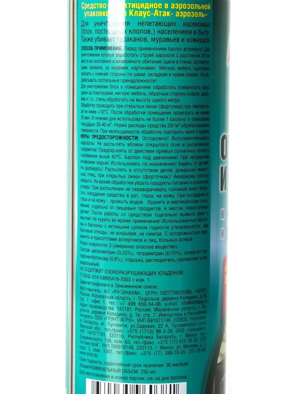 Аэрозоль от клопов, блох и других насекомых 