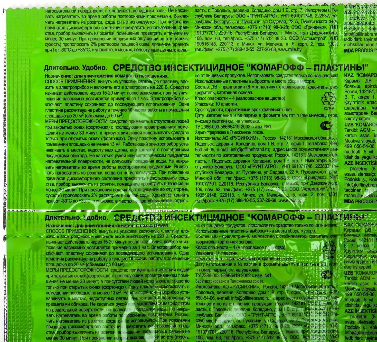 Пластины от комаров 