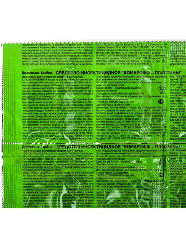 Пластины от комаров 