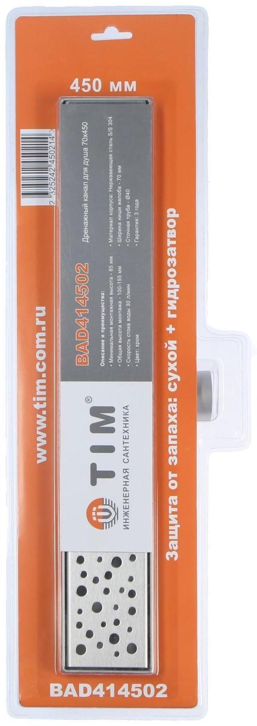 Трап TIM BAD414502, горизонтальный, 70 х 450 мм, гидро+сухая защита от запаха