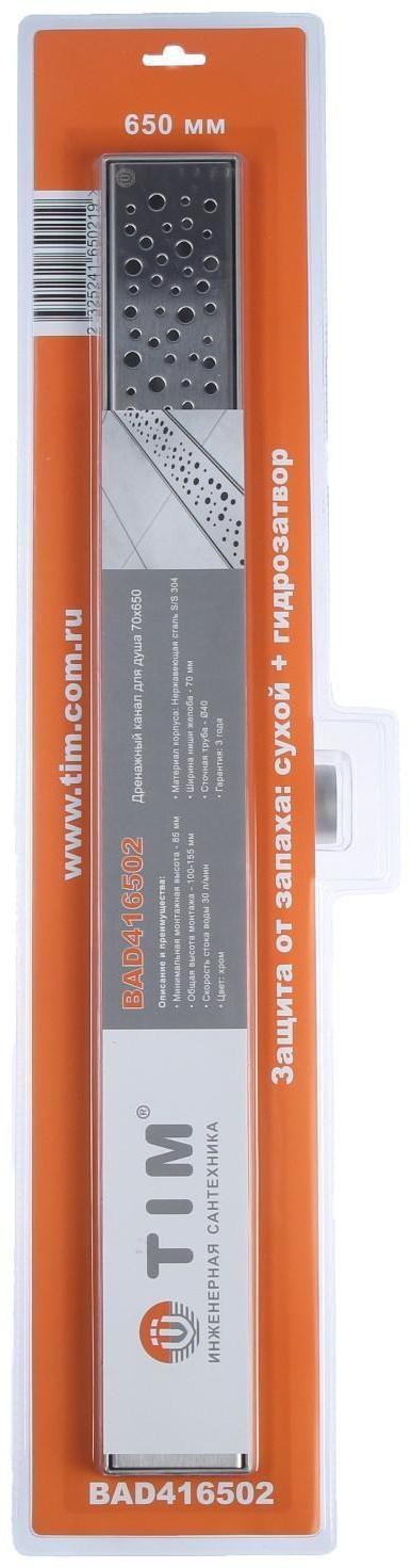 Трап TIM BAD416502, горизонтальный, 70 х 650 мм, гидро+сухая защита от запаха