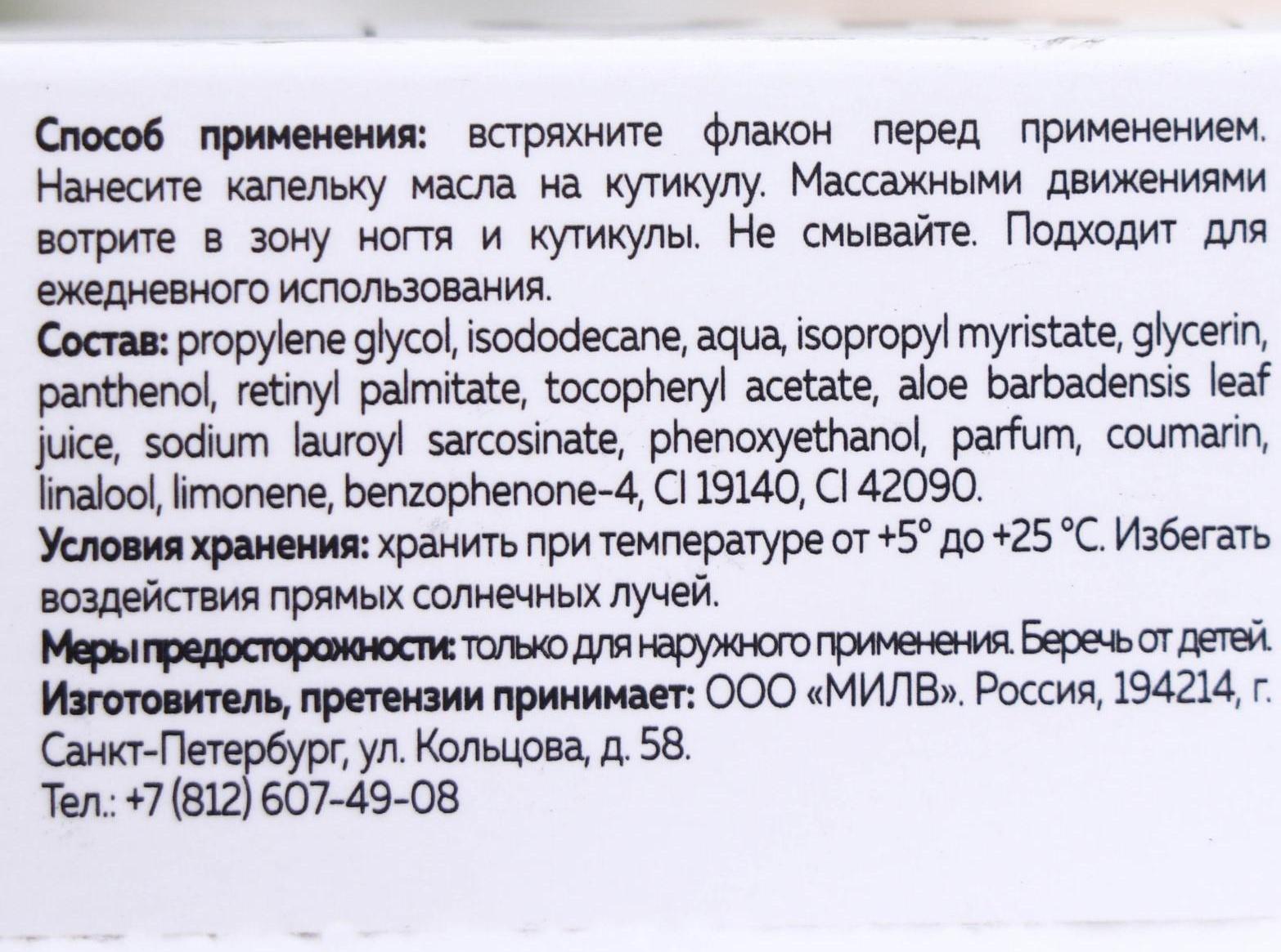 Сухое масло для ногтей Milv «Пина колада», двухфазное, 15 мл