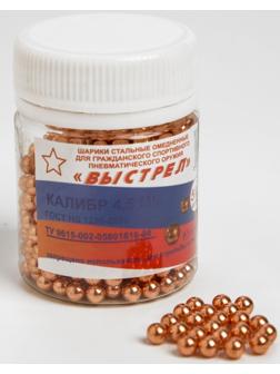 Шарики для пневматики омедненные 