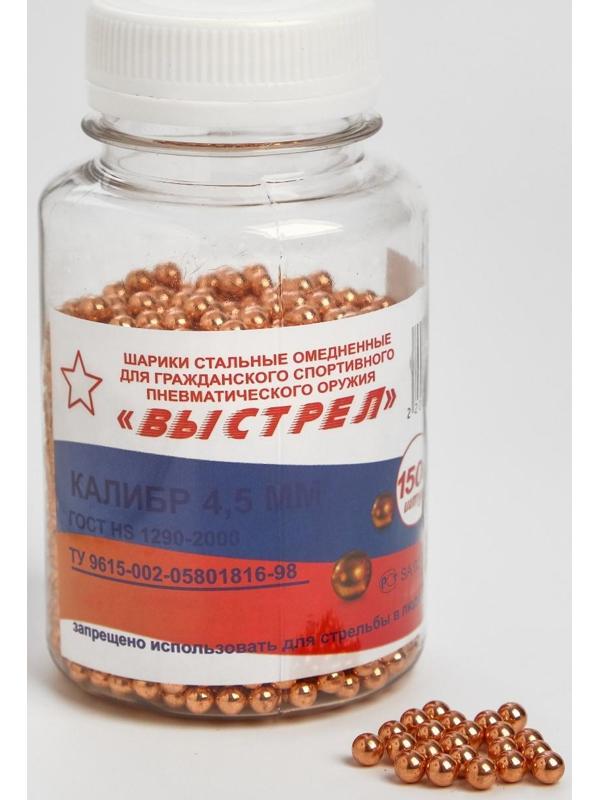 Шарики для пневматики омедненные 