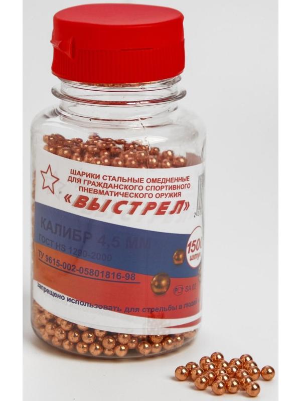 Шарики для пневматики омедненные 