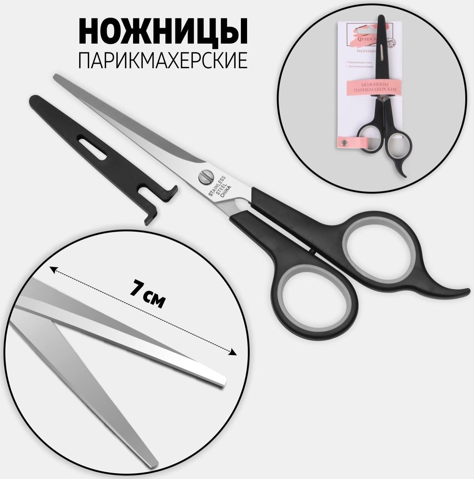 Ножницы парикмахерские с упором, в чехле, лезвие — 7 см, цвет чёрный/серебристый